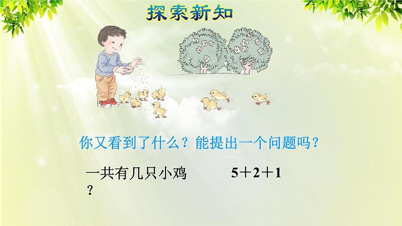 人教版一年级数学上册  5   6~10的认识和加减法  第11课时  连加连减 课件04