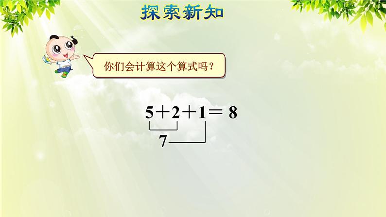 人教版一年级数学上册  5   6~10的认识和加减法  第11课时  连加连减 课件05