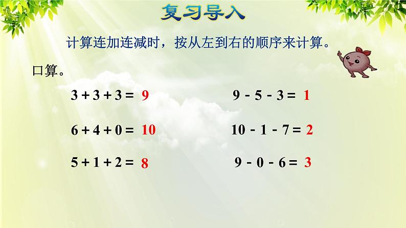 人教版一年级数学上册  5   6~10的认识和加减法  第12课时加减混合 课件第2页