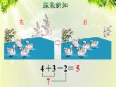 人教版一年级数学上册  5   6~10的认识和加减法  第12课时加减混合 课件