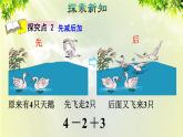 人教版一年级数学上册  5   6~10的认识和加减法  第12课时加减混合 课件