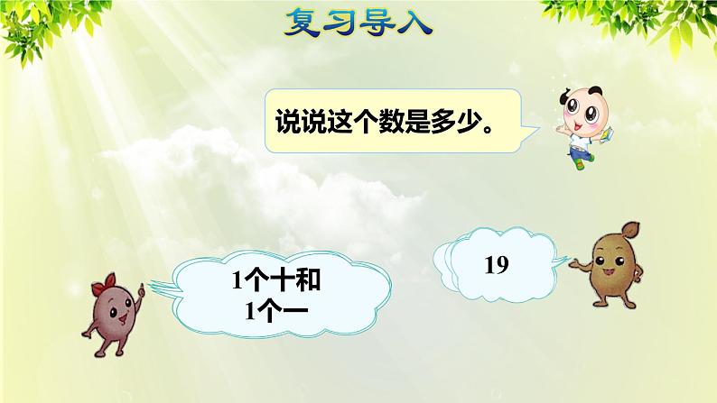 人教版一年级数学上册  6   11~20各数的认识  第2课时  11 ~ 20的加减法  课件第2页