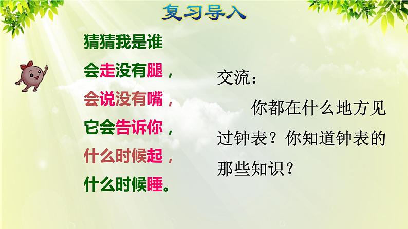 人教版一年级数学上册  7 认识钟表  课件第2页