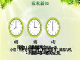 人教版一年级数学上册  7 认识钟表  课件