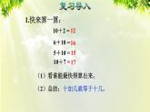 人教版一年级数学上册  8   20以内的进位加法  第1课时  9加几 课件