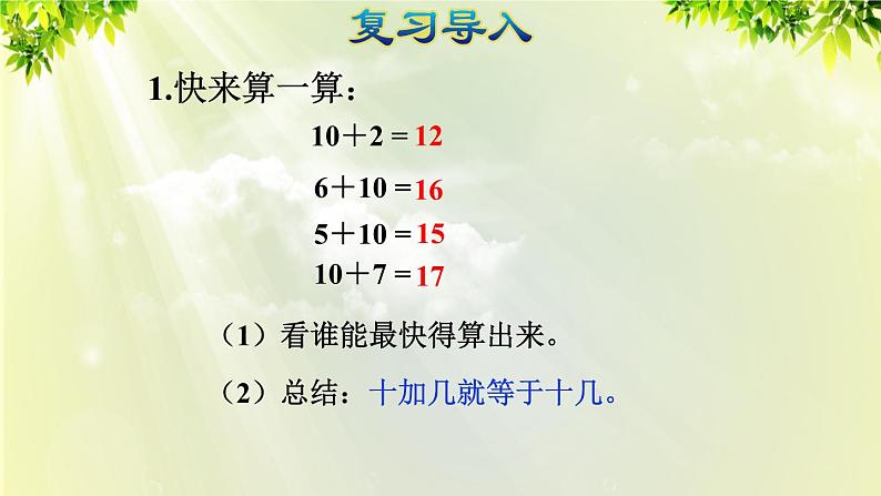 人教版一年级数学上册  8   20以内的进位加法  第1课时  9加几 课件02