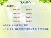 人教版一年级数学上册  8   20以内的进位加法  第1课时  9加几 课件