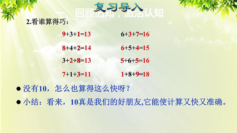 人教版一年级数学上册  8   20以内的进位加法  第1课时  9加几 课件03