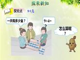 人教版一年级数学上册  8   20以内的进位加法  第1课时  9加几 课件
