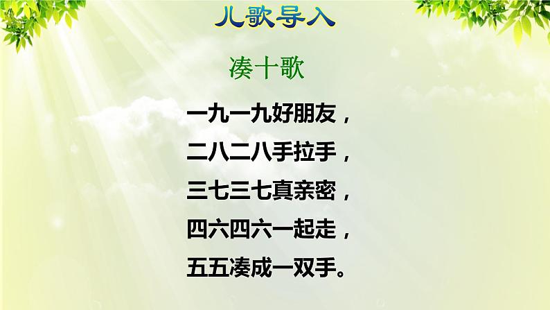 人教版一年级数学上册  8   20以内的进位加法  第3课时  8、7、6加几的两种算法 课件第2页