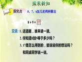 人教版一年级数学上册  8   20以内的进位加法  第3课时  8、7、6加几的两种算法 课件