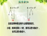 人教版一年级数学上册  8   20以内的进位加法  第3课时  8、7、6加几的两种算法 课件