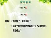 人教版一年级数学上册  8   20以内的进位加法  第3课时  8、7、6加几的两种算法 课件