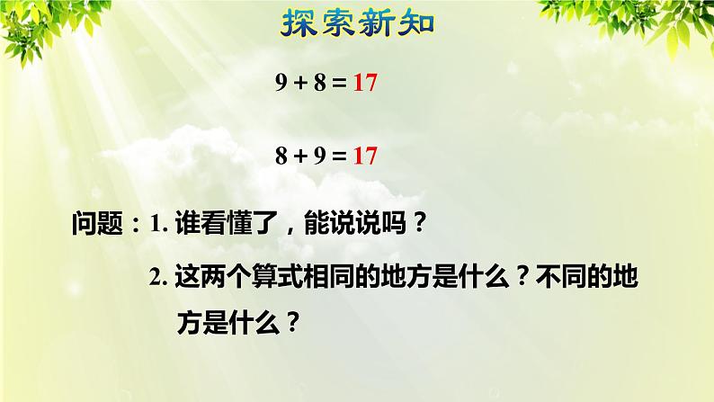 人教版一年级数学上册  8   20以内的进位加法  第3课时  8、7、6加几的两种算法 课件第5页