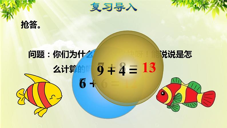 人教版一年级数学上册  8   20以内的进位加法  第4课时  5、4、3、2加几 课件02