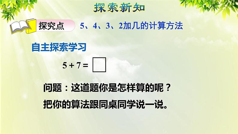 人教版一年级数学上册  8   20以内的进位加法  第4课时  5、4、3、2加几 课件03