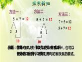 人教版一年级数学上册  8   20以内的进位加法  第4课时  5、4、3、2加几 课件