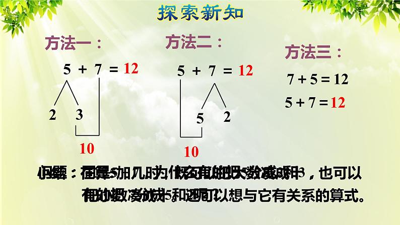 人教版一年级数学上册  8   20以内的进位加法  第4课时  5、4、3、2加几 课件04