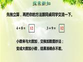 人教版一年级数学上册  8   20以内的进位加法  第4课时  5、4、3、2加几 课件