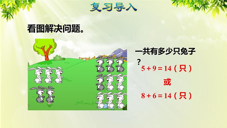 人教版一年级数学上册  8   20以内的进位加法  第6课时  求原来数量的问题 课件02