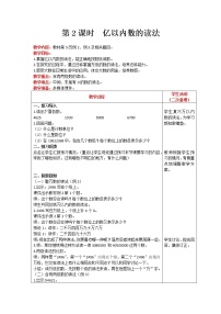 小学数学人教版四年级上册2 公顷和平方千米第2课时教案设计