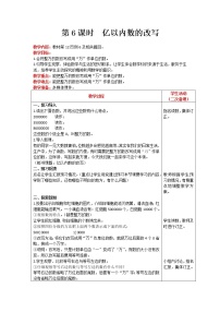 小学数学人教版四年级上册1亿有多大教案及反思