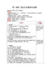 人教版四年级上册7 条形统计图教案设计