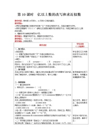 小学数学十进制计数法教案