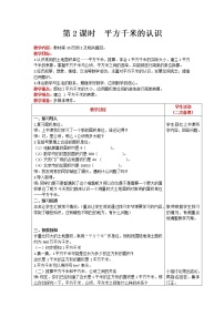 小学数学人教版四年级上册2 公顷和平方千米第2课时教学设计