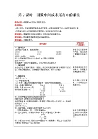 小学数学人教版四年级上册4 三位数乘两位数第2课时教学设计及反思