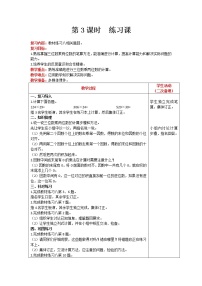 人教版四年级上册4 三位数乘两位数第3课时教案