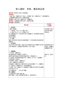 人教版四年级上册4 三位数乘两位数教案设计