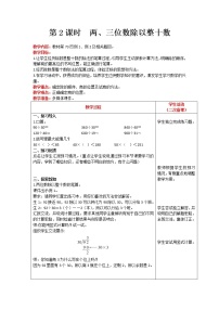 2021学年2 公顷和平方千米第2课时教案及反思