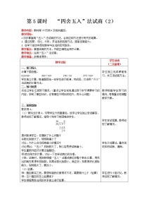 小学人教版笔算除法教学设计及反思