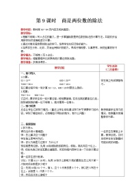 人教版四年级上册笔算除法教学设计