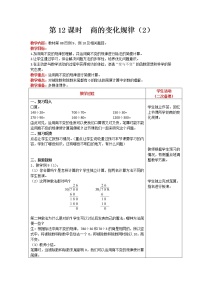 小学数学人教版四年级上册笔算除法教案