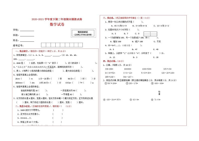 2020-2021学年度下期二年级期末模拟试卷  数学试题（含答案）01