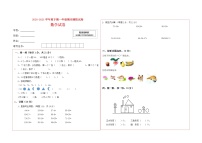 2020-2021学年度下期一年级期末模拟试卷  数学试题（无答案）