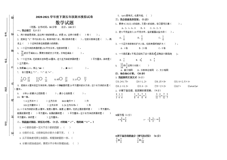 2020-2021学年度下期五年级期末模拟试卷 数学试题（含答案）第1页