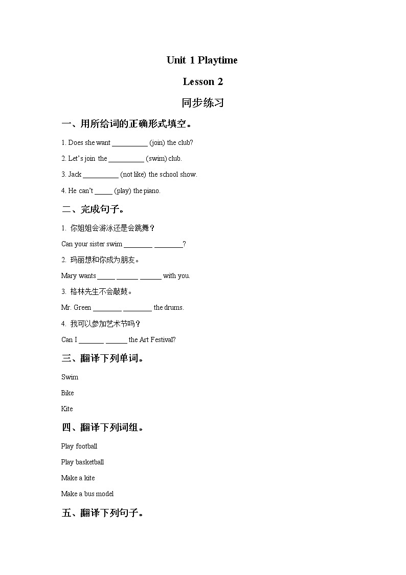 人教新起点二年级英语下册Unit 1 Playtime Lesson 2 同步练习1第1页