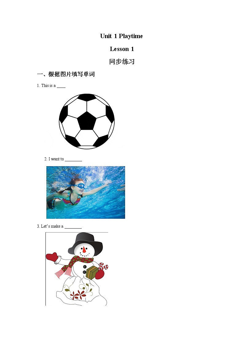 人教新起点二年级英语下册Unit 1 Playtime Lesson 1 同步练习3第1页