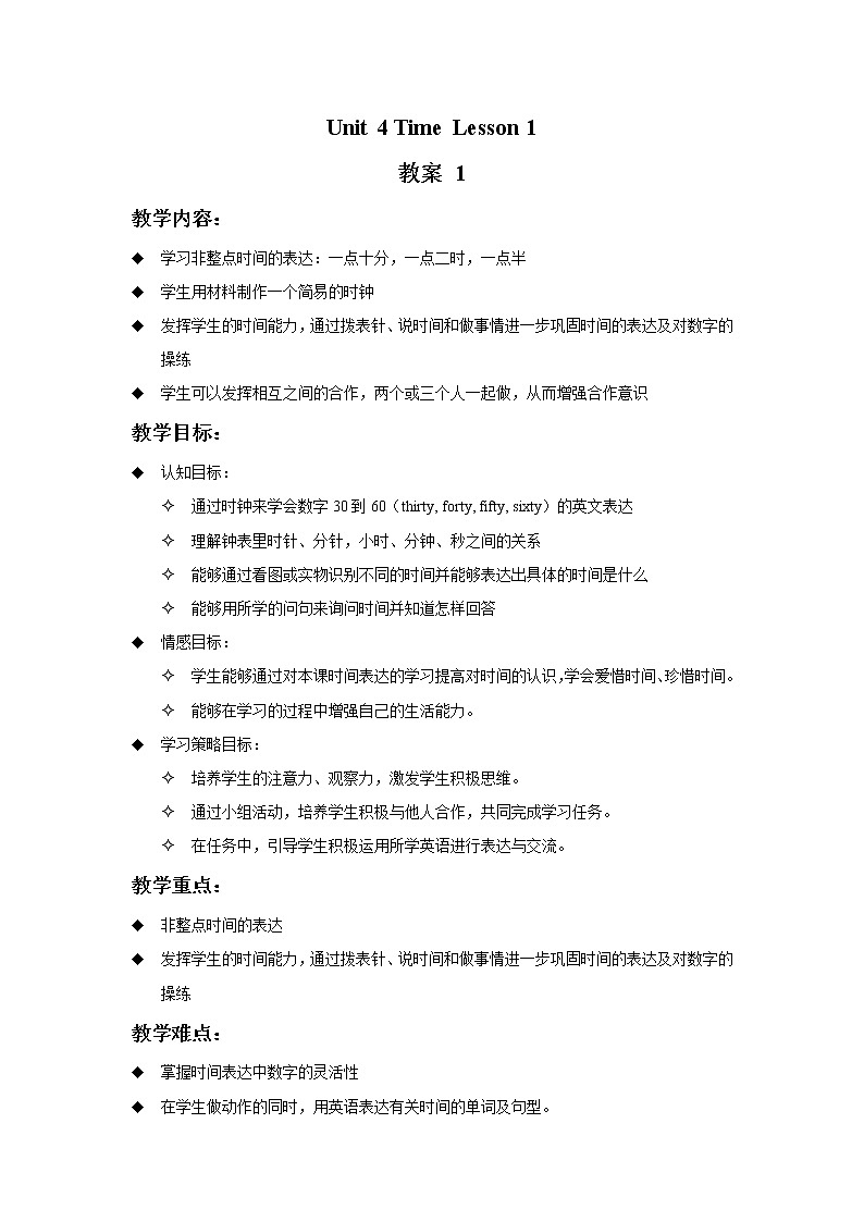 Unit 4 Time Lesson 1 教案 1第1页