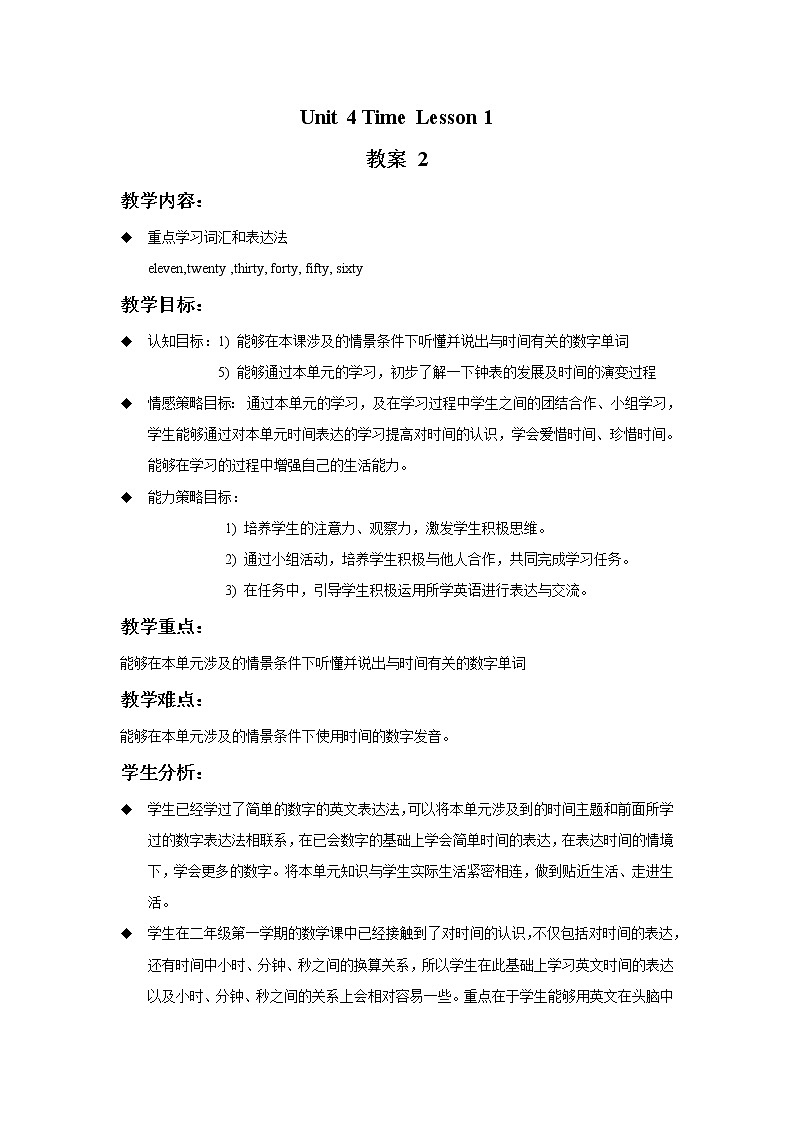 Unit 4 Time Lesson 1 教案 2第1页