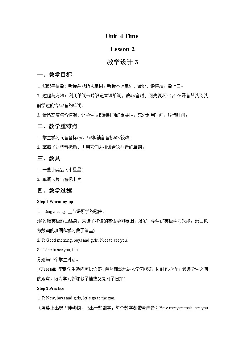 人教新起点二年级英语下册Unit 4 Lesson2教案01