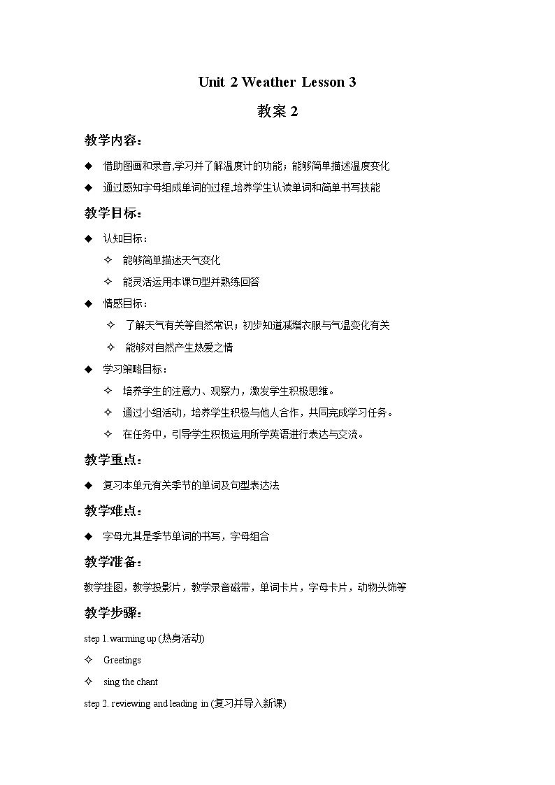 Unit 2 Weather Lesson 3 教案 2第1页