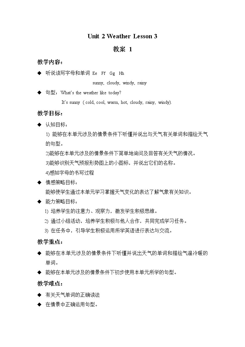 Unit 2 Weather Lesson 3 教案 1第1页