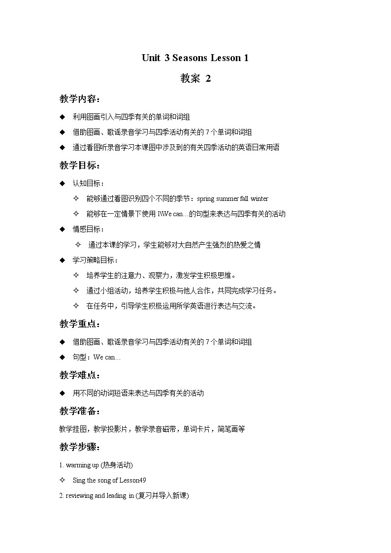 人教新起点二年级英语下册Unit 3 Lesson 1教案01