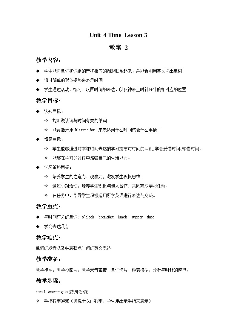 人教新起点二年级英语下册Unit 4 Lesson3教案01