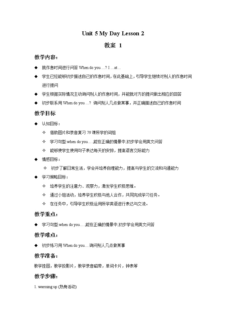 人教新起点二年级英语下册Unit 5 Lesson2教案01