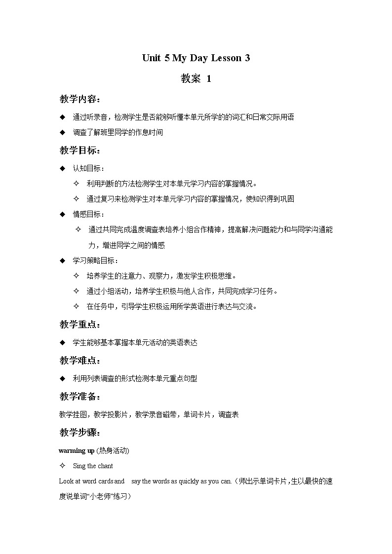 人教新起点二年级英语下册Unit 5 Lesson3教案01